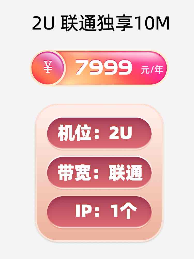洛阳联通10M服务器托管价格