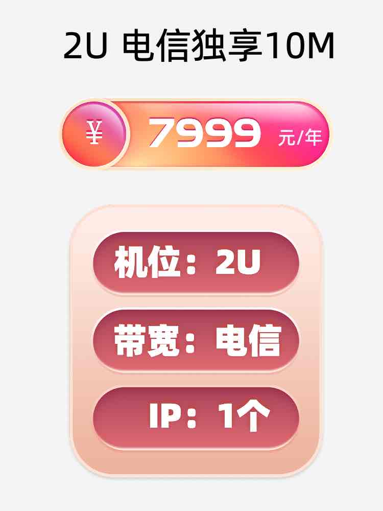 洛阳电信10M服务器托管价格