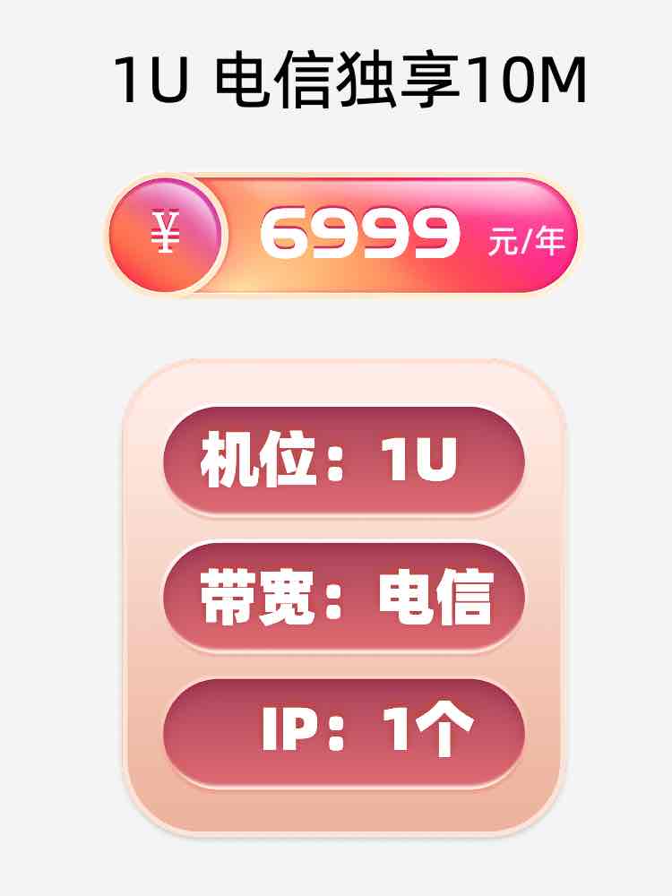 洛阳电信10M服务器托管价格