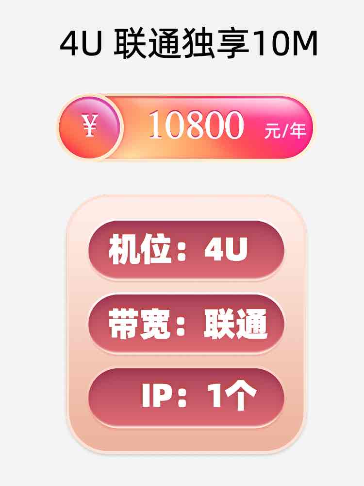 洛阳联通10M服务器托管价格