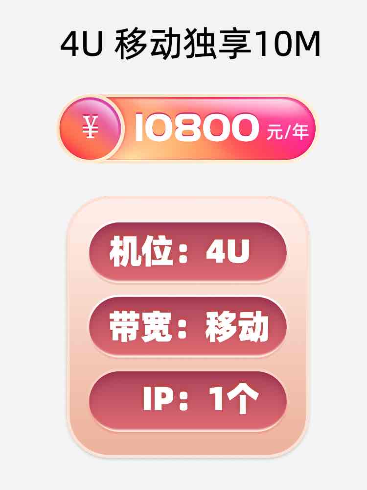 洛阳移动10M服务器托管价格