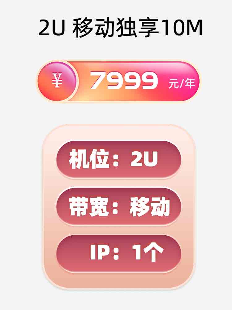 洛阳移动10M服务器托管价格