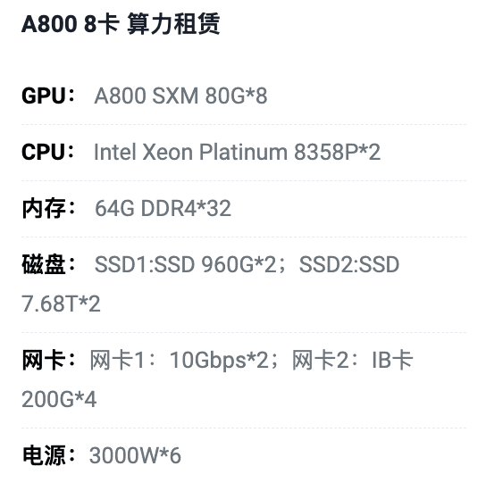 洛阳A800八卡算力租用价格