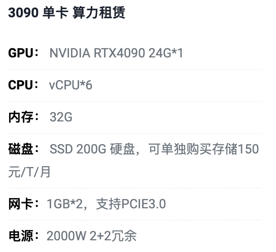洛阳3090单卡算力租用价格
