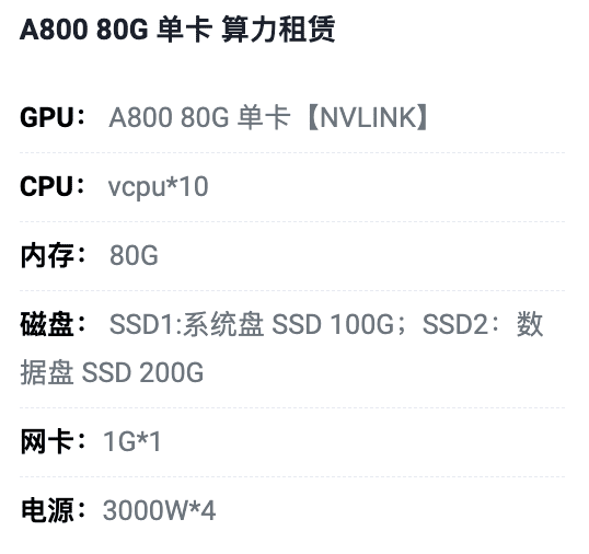 洛阳A800-80G单卡租用价格