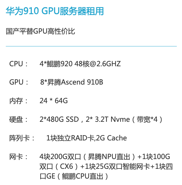 洛阳华为昇腾910算力租赁价格