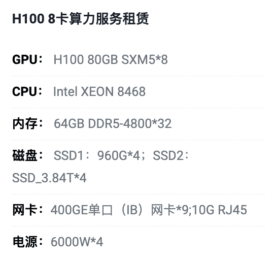 洛阳H100八卡算力租用价格