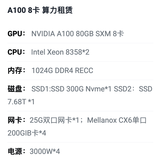 洛阳A100八卡算力租用价格