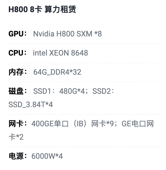 洛阳H800八卡算力租用价格