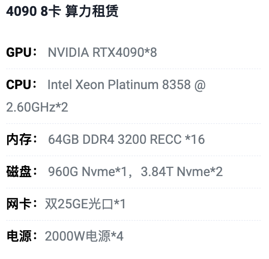 洛阳4090八卡算力租用价格