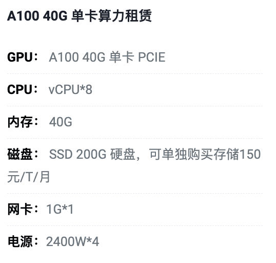 洛阳A100-40G单卡租用价格